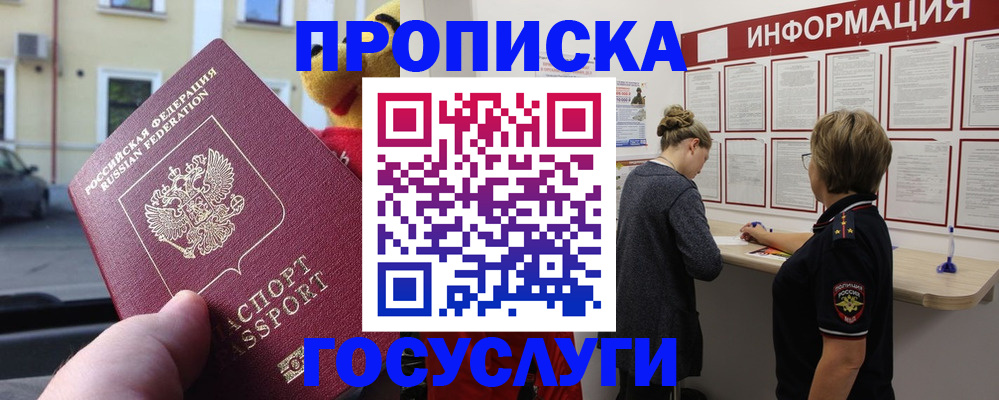 прописка для работы в Анжеро-Судженске
