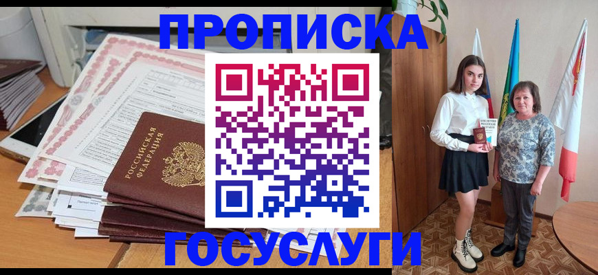 прописка для кредита в Анжеро-Судженске