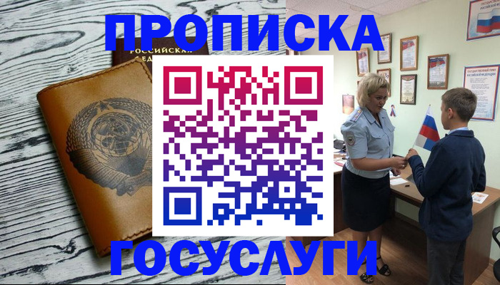 прописка гарантия в Анжеро-Судженске