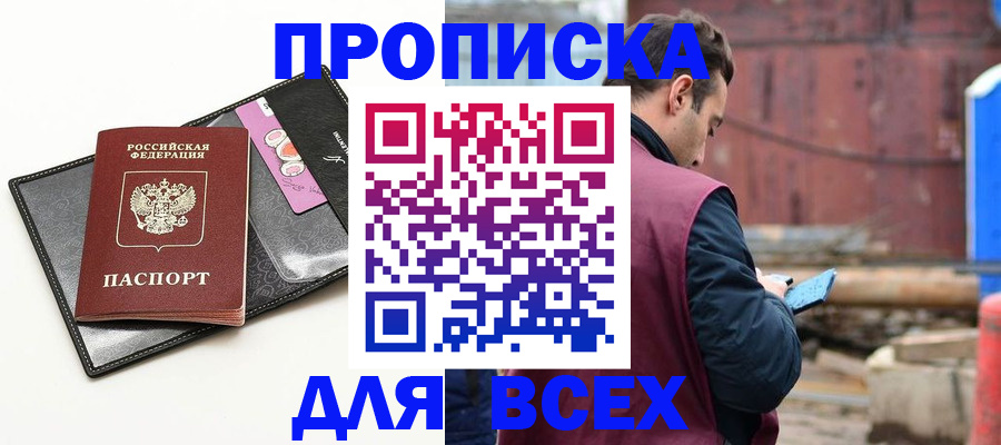 прописка от собственника в Анжеро-Судженске